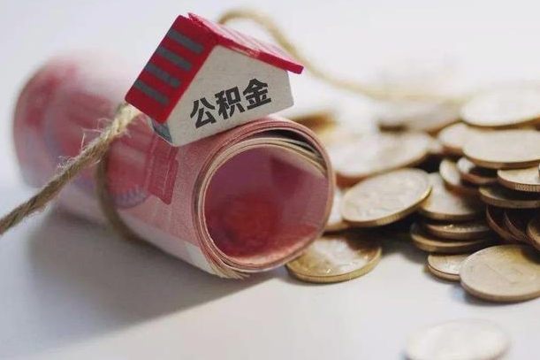 潮州公积金贷款app不看征信（公积金贷款不看征信不看流水是什么意思）
